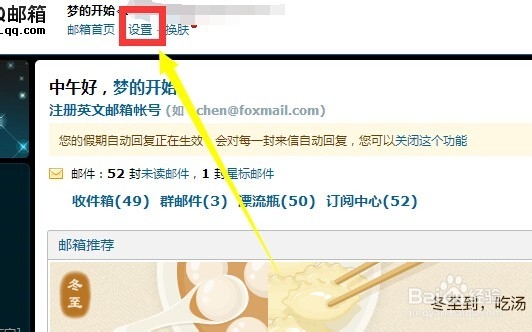 如何将QQ邮箱的语言设置为英语