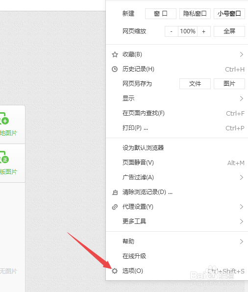 搜狗浏览器怎么设置在前台打开网页