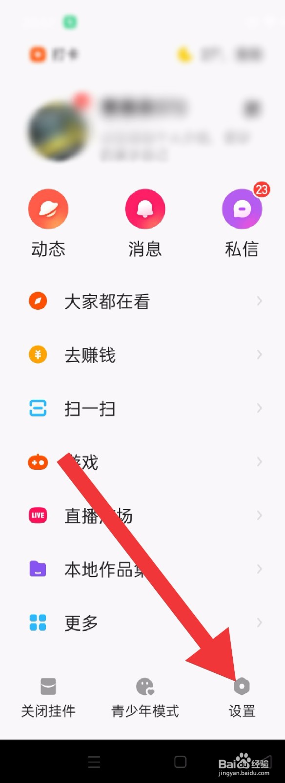 快手极速版如何收到所有人的私信