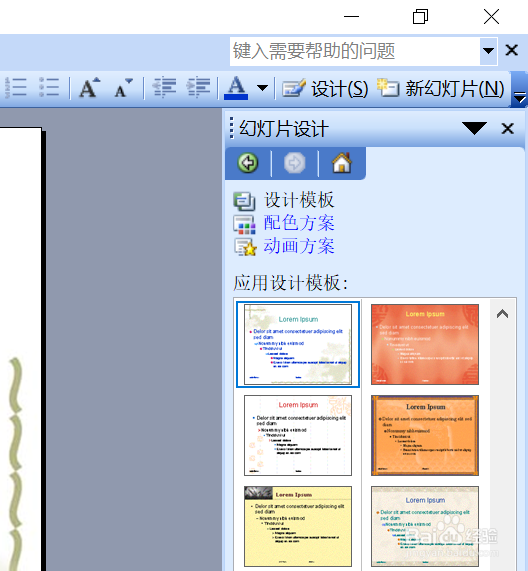 教你怎么做PPT：新手教程