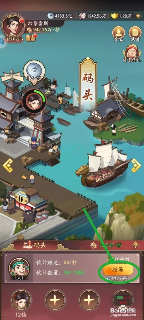 我是大东家如何给码头招募伙计