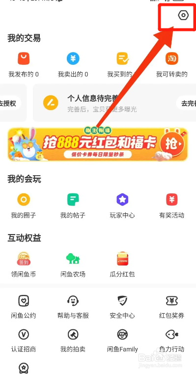闲鱼APP如何下载图片为高清
