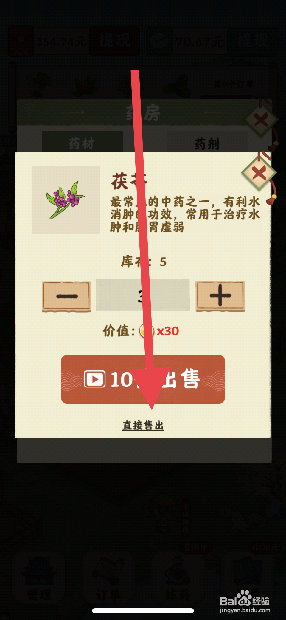 杏林世家怎么将茯苓药材卖出去