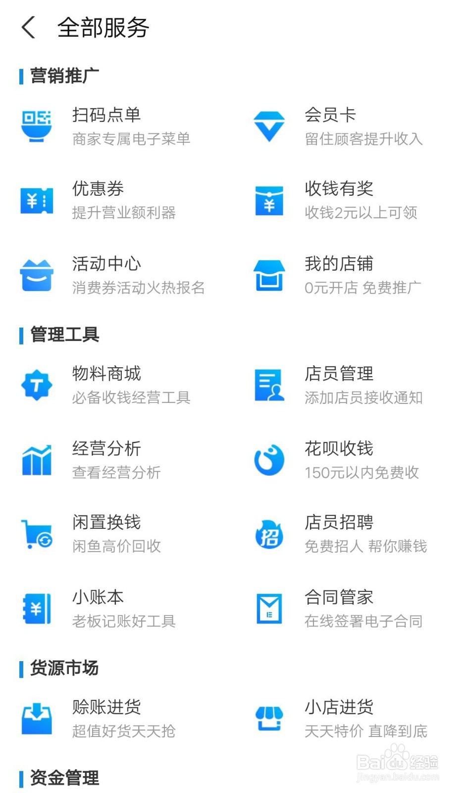 支付宝商家如何设置扫码点单