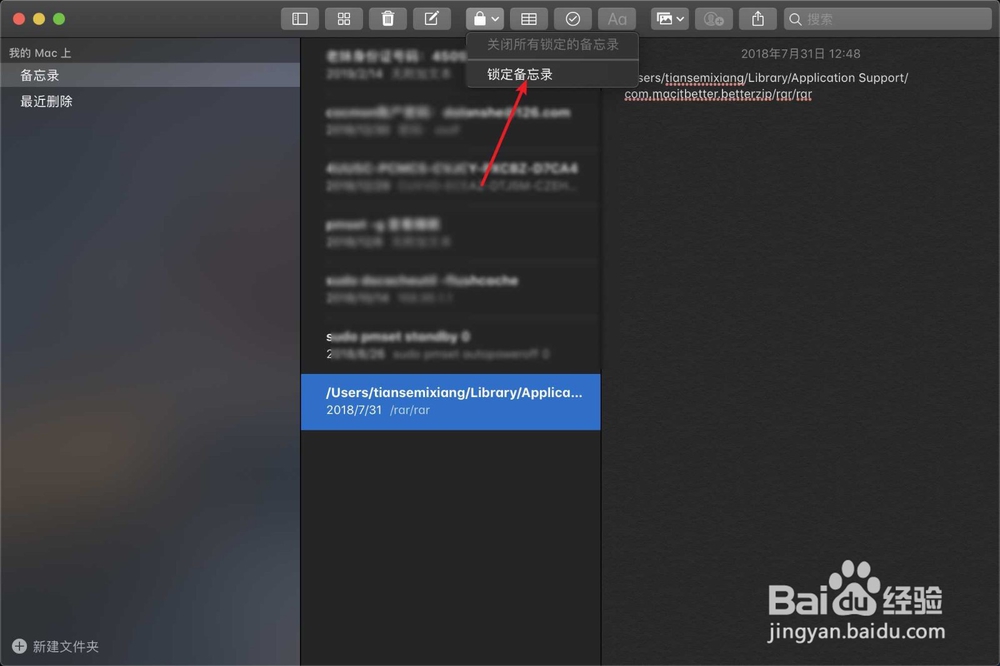 MacBook Air备忘录如何设置密码