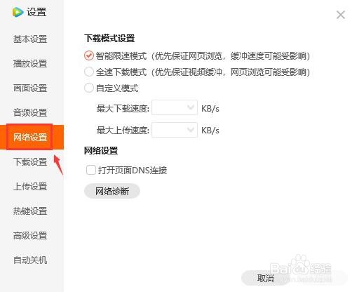 腾讯视频怎么设置全速下载模式
