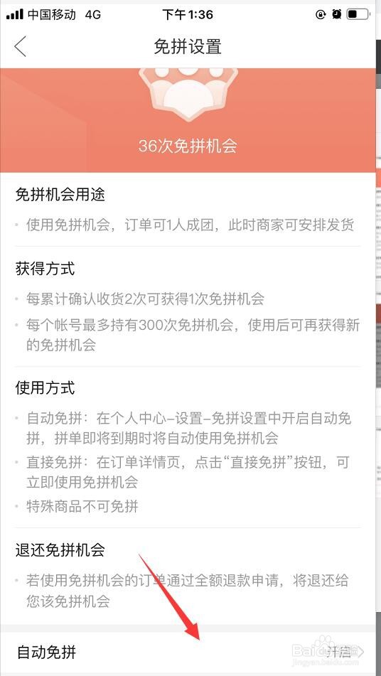 拼多多如何关闭自动免拼