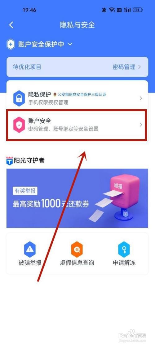 分期乐如何开启免密支付