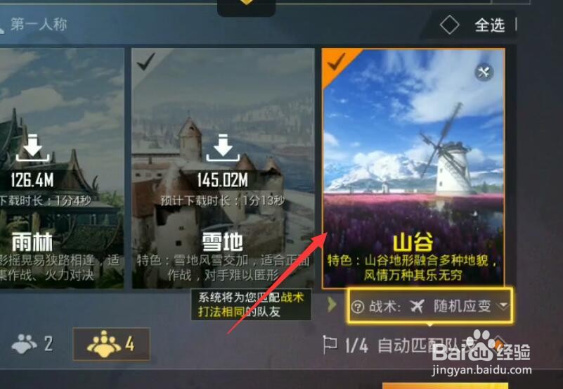 和平精英山谷地图怎么进