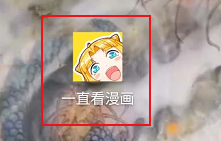 一直看漫画任务奖励弹框提示如何打开