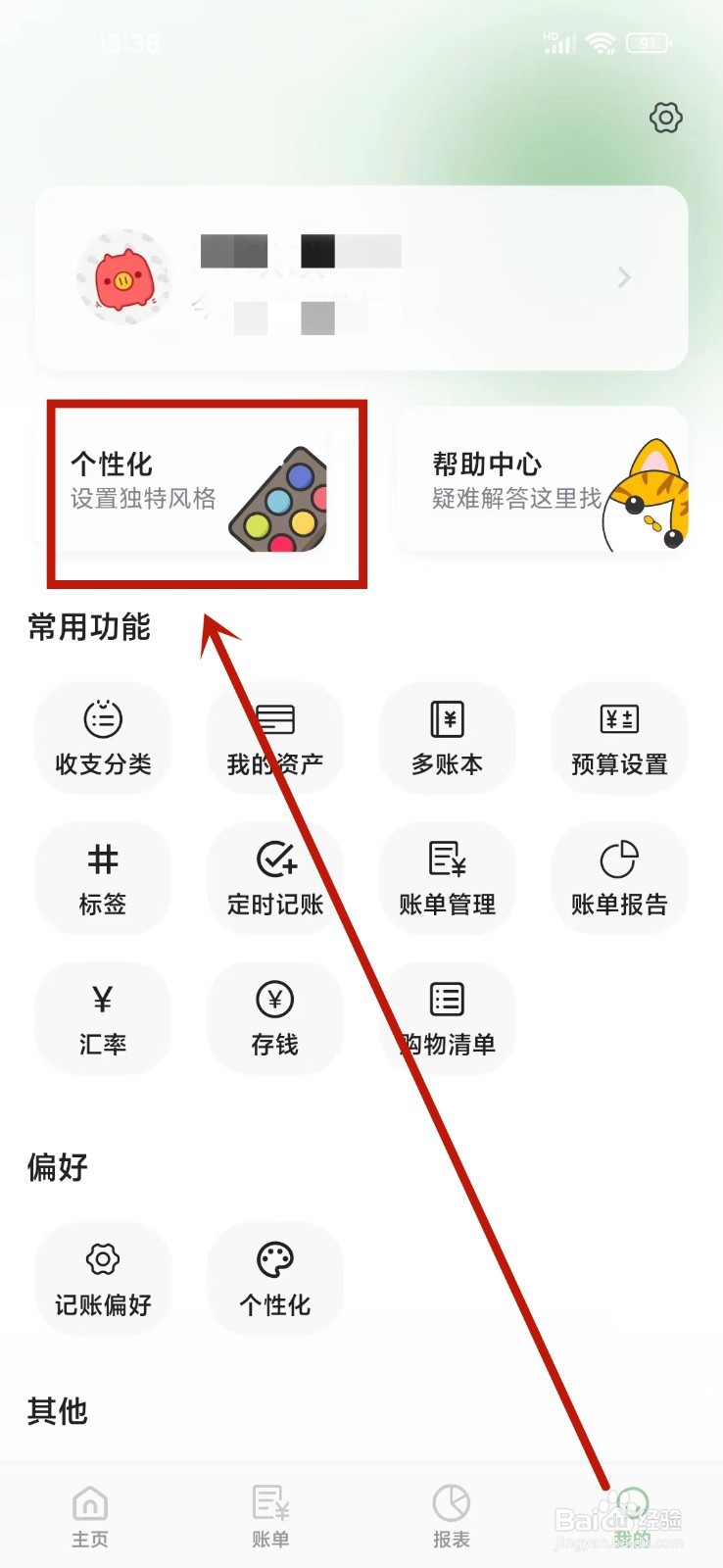 小青账app怎么开启弹框边框