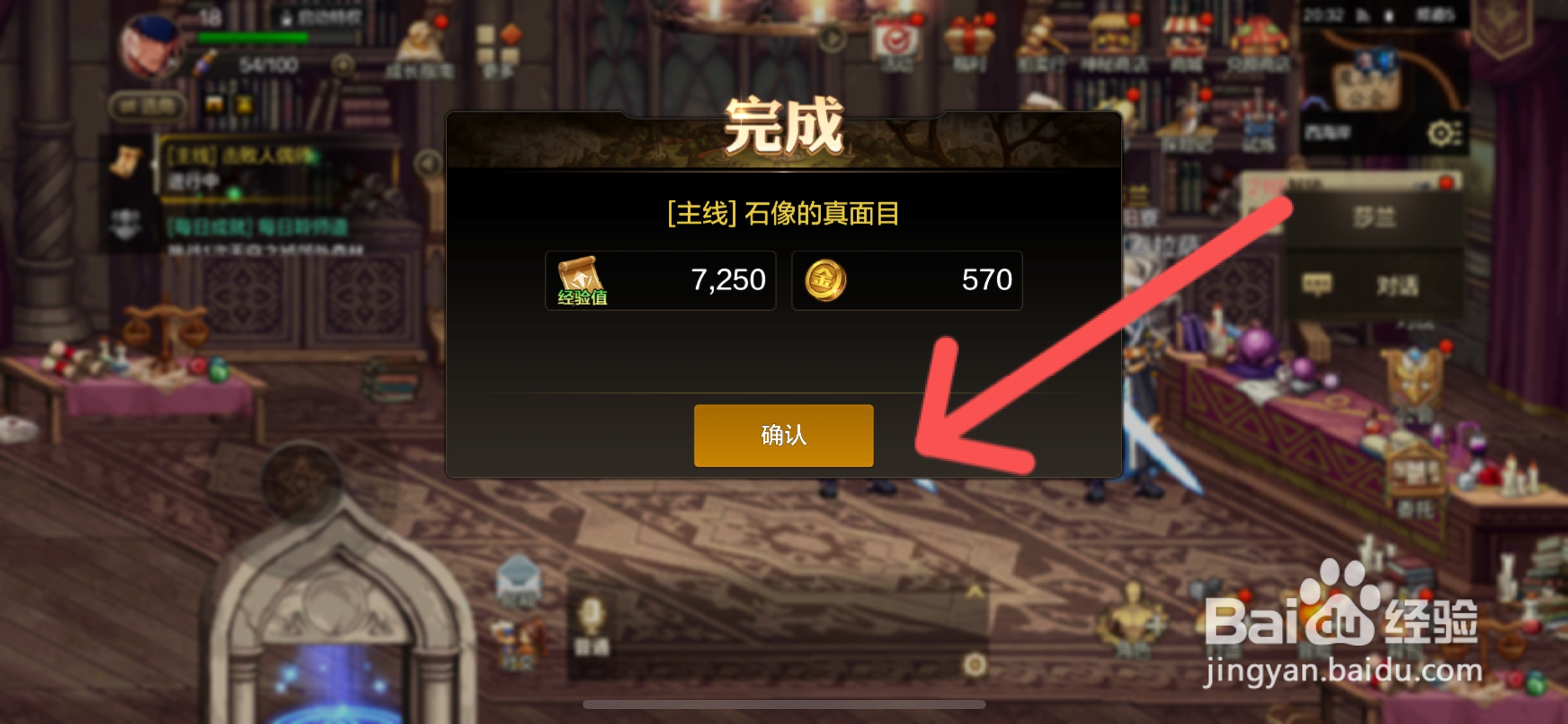DNF手游怎么完成石像的真正面目主线任务