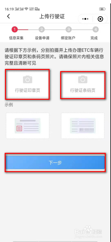 ETC申请和安装