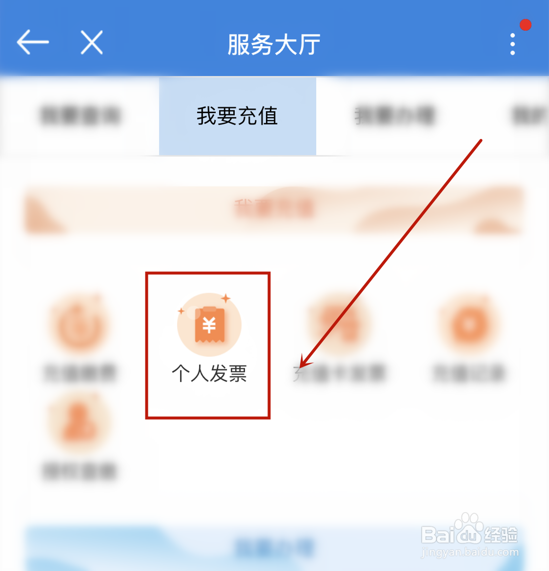 话费电子发票怎样开