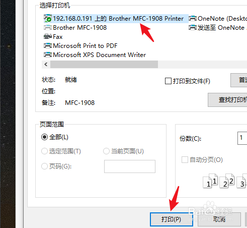 win10系统怎么共享打印机给其他电脑