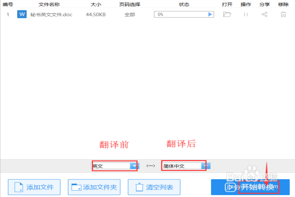 怎样翻译一份 word文件(英文翻译中文)