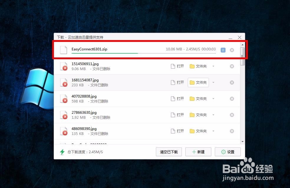 怎么下载easy connect电脑版
