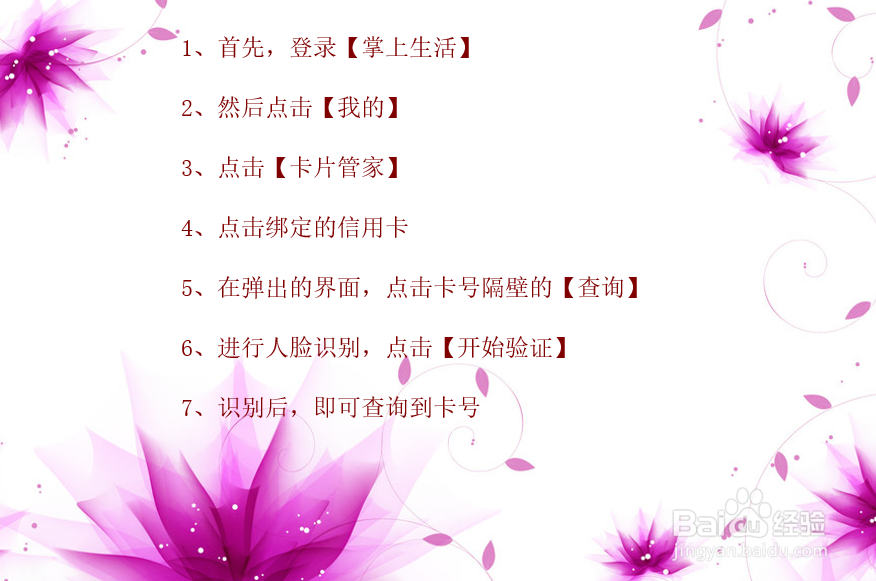 招行信用卡卡号怎么查（掌上生活怎么看卡号）