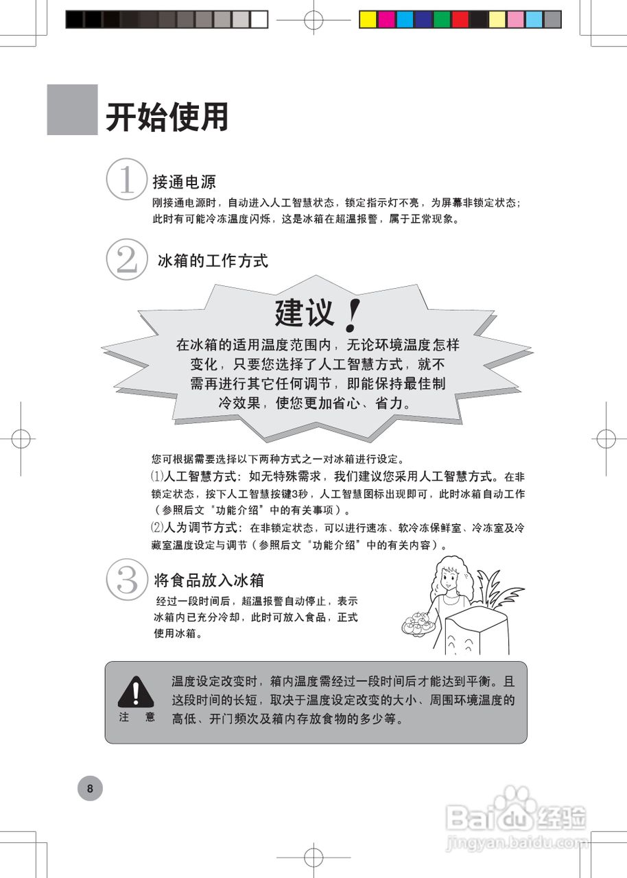 海尔BCD-208BSC电冰箱使用说明书:[1]