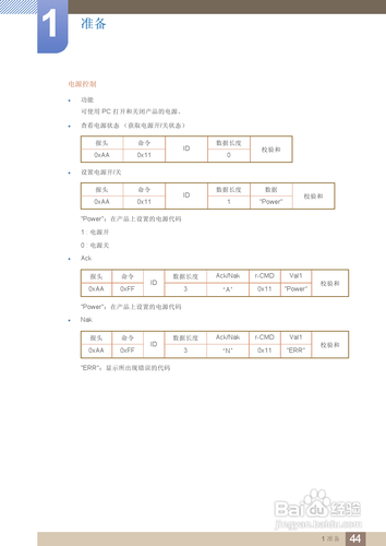 【说明书】三星ME75B液晶显示器（二）