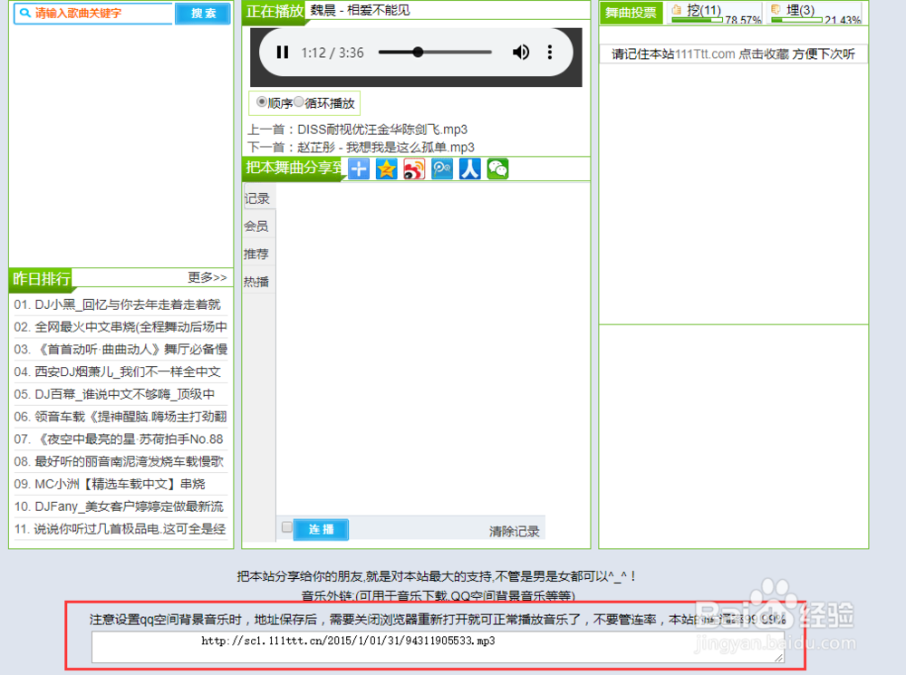 没有QQ绿钻怎么为QQ空间添加背景音乐？