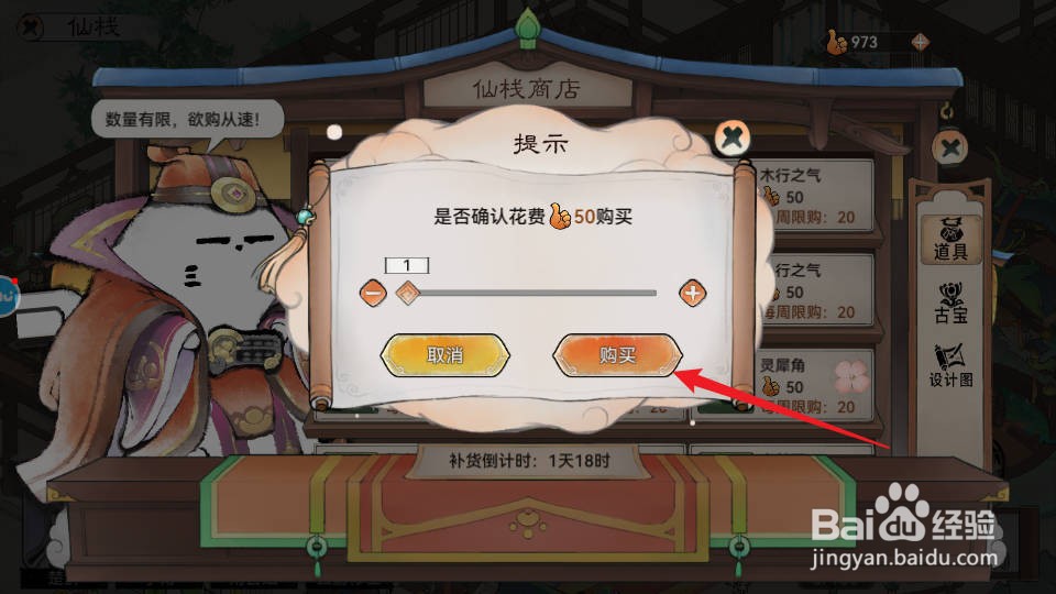 最强祖师如何在仙栈商店购买获得灵犀角