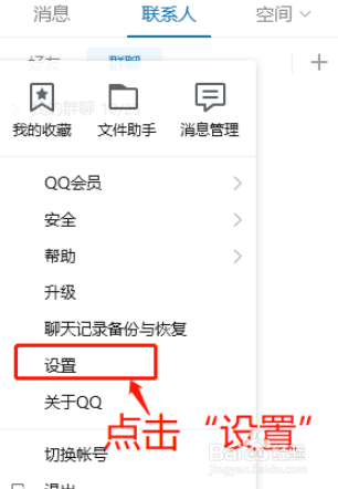 QQ设置显示热词搜索提示