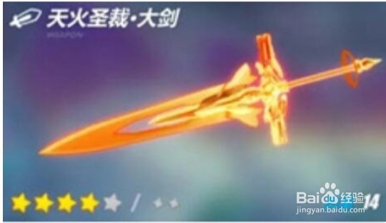 天火大剑怎么获得