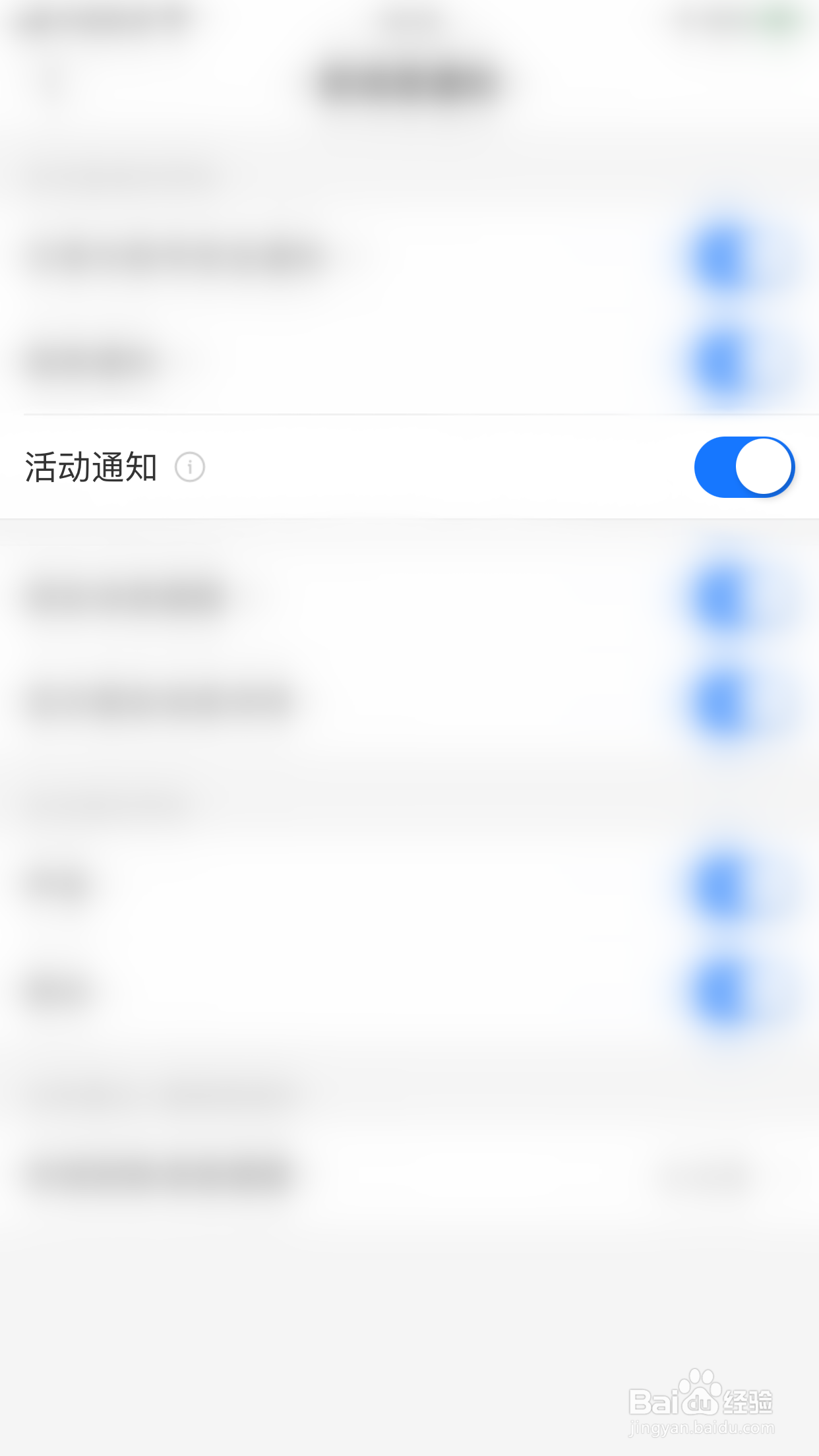 支付宝如何关闭活动通知