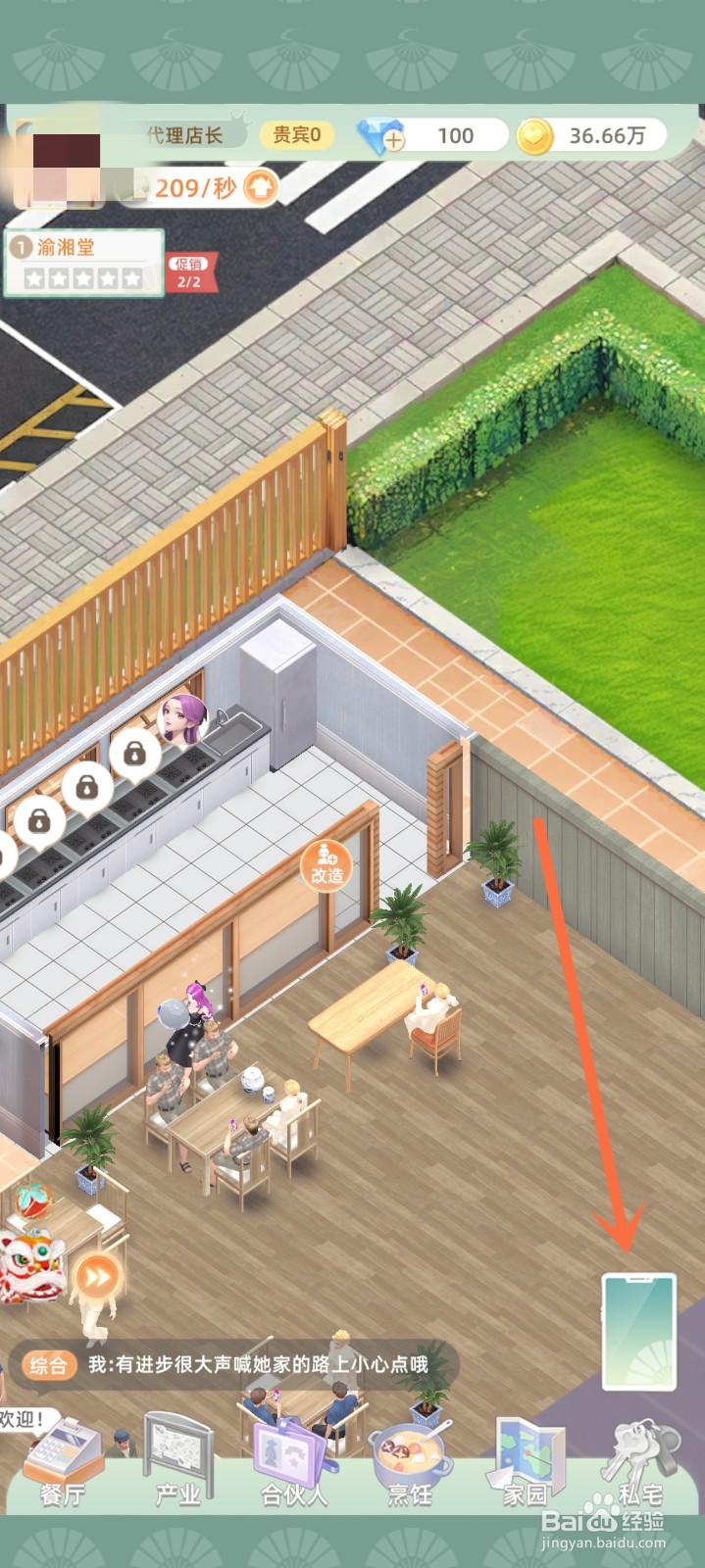 我要当店长中如何查看系统消息