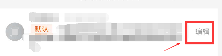 淘宝如何修改收货地址？