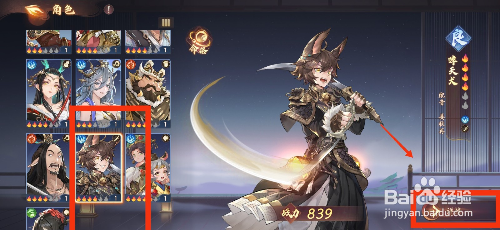 西游笔绘西行哮天犬如何突破？