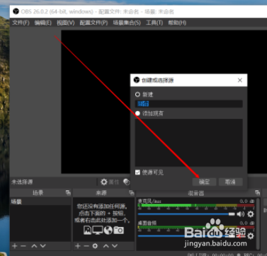 OBS添加图片教程