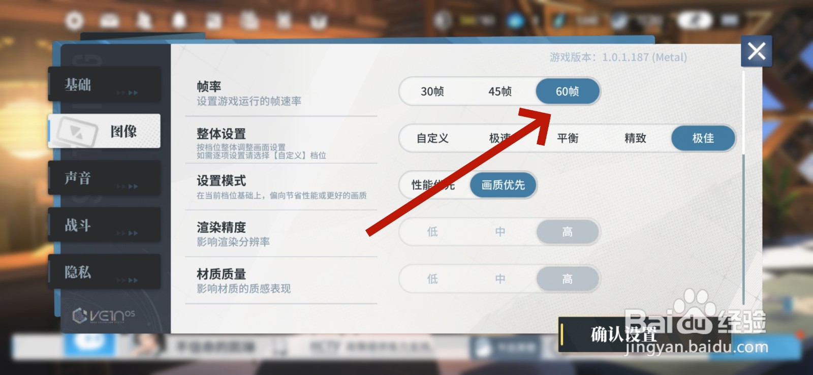 白荆回廊怎么设置60帧率