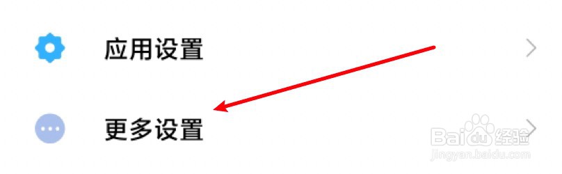 小米怎么设置返回键