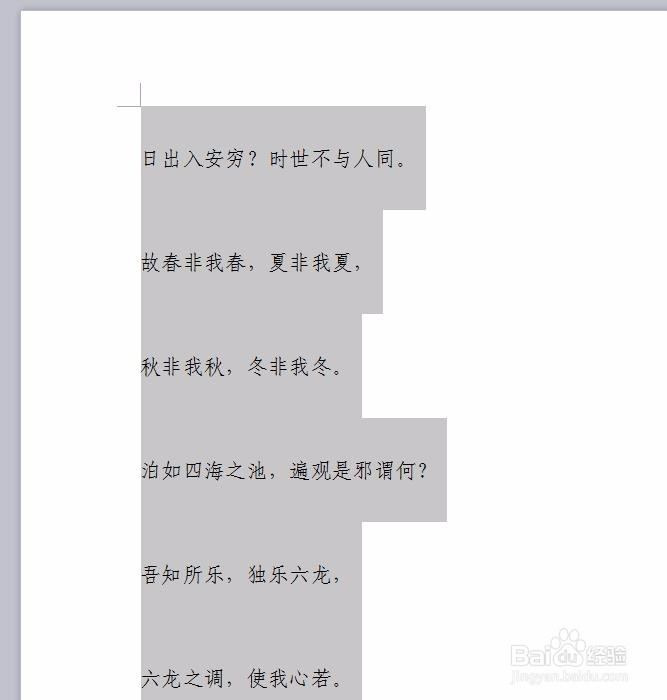 wps中怎么调整行间距