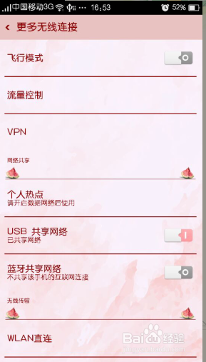 怎么把手机wifi通过USB共享网络给电脑