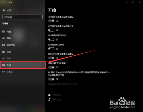 windows10开始菜单怎么关闭最近常用应用?