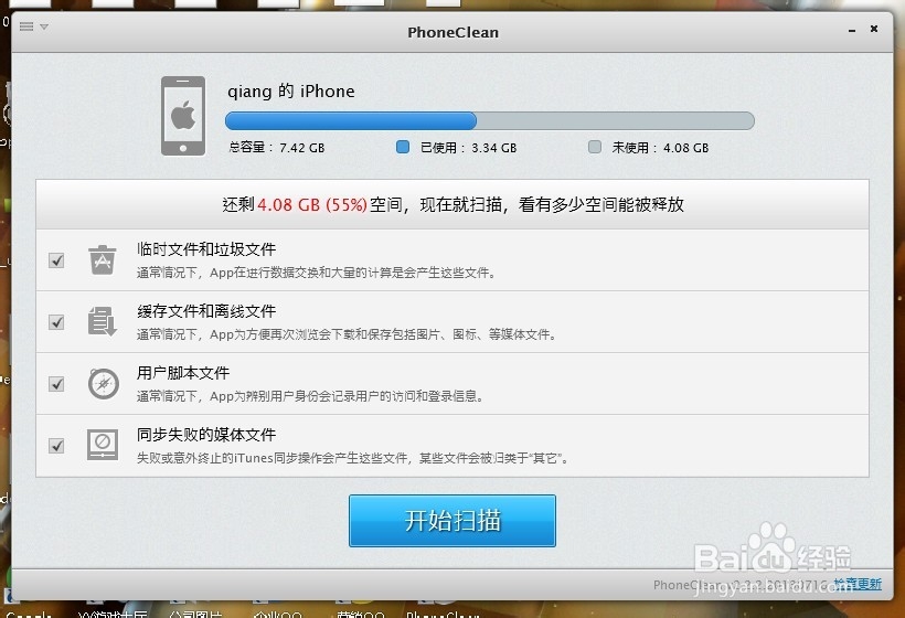 phoneclean怎么设置中文