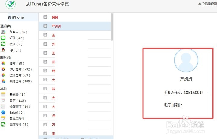 iPhone X怎样恢复手机里丢失的联系人数据
