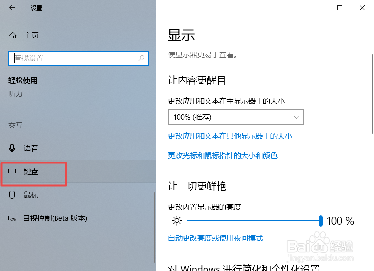 win10系统如何开启在访问键下添加下划线