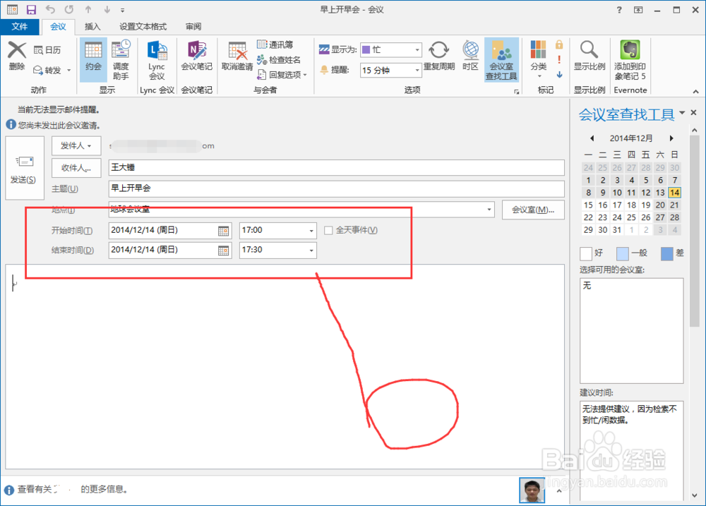 outlook：[21]outlook2013怎么邀请开会