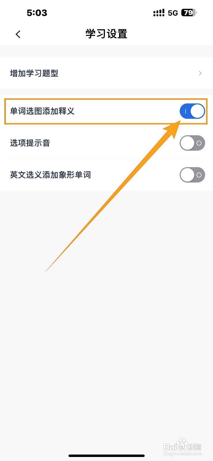 《百词斩》怎么开启单词选图添加释义？