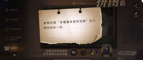 哈利波特魔法觉醒食物位居