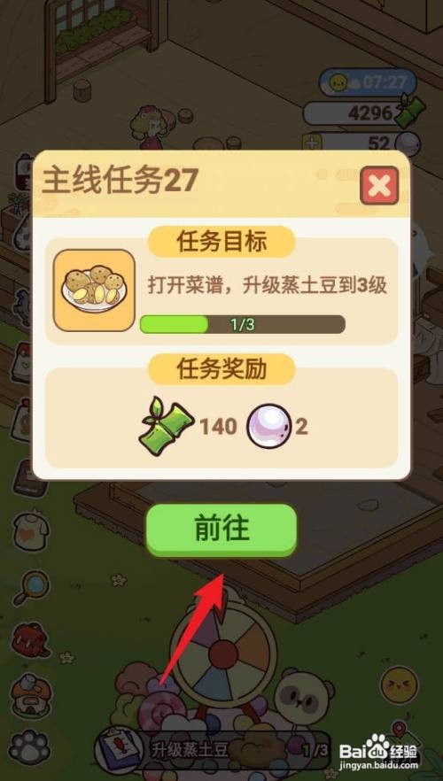 熊猫餐厅如何升级蒸土豆