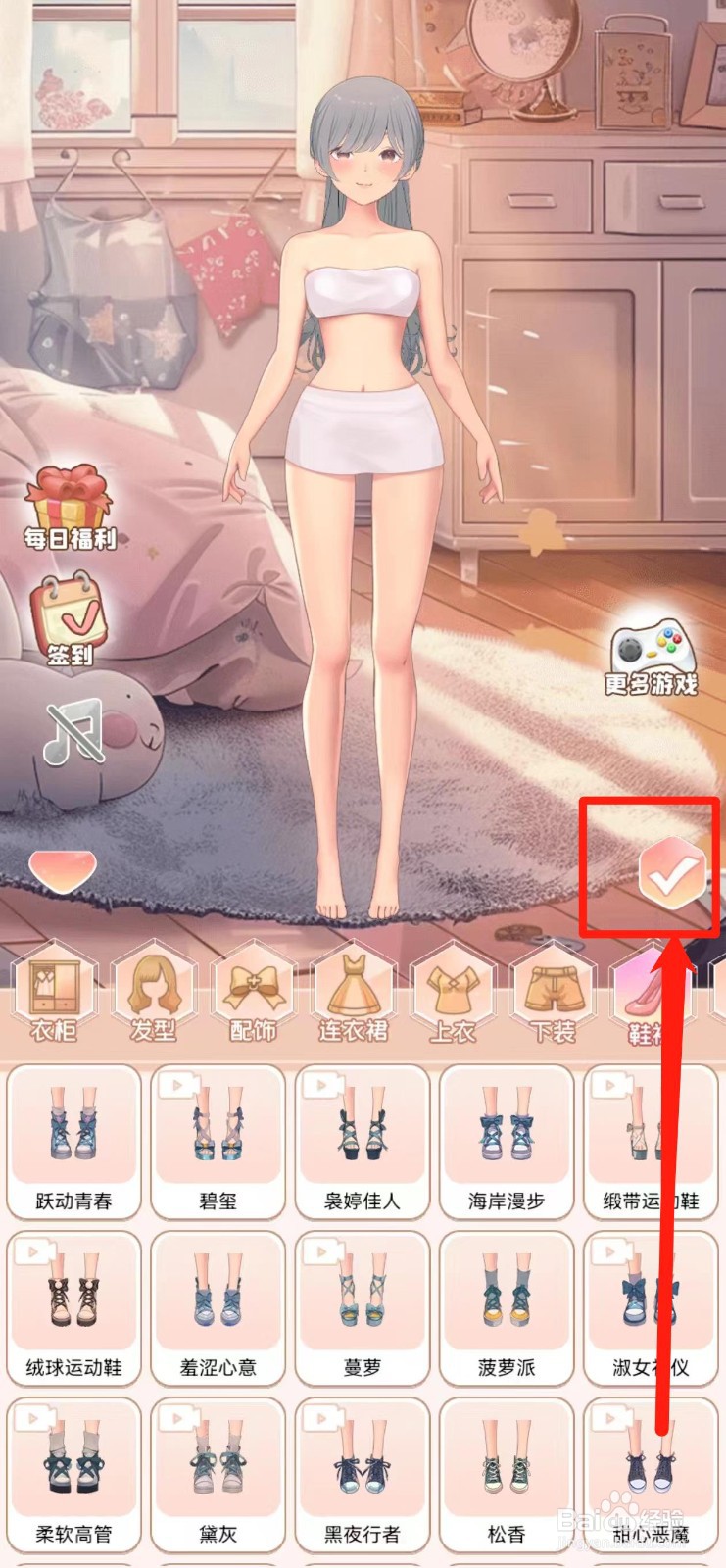 公主换衣间怎样兑换【碧玺】鞋子
