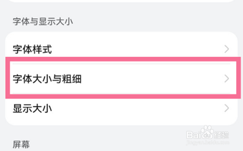 华为nova5iPro怎么调整字号