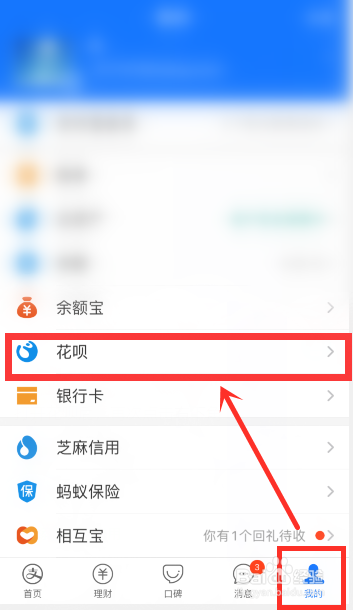 支付宝怎么设置花呗消费闹钟