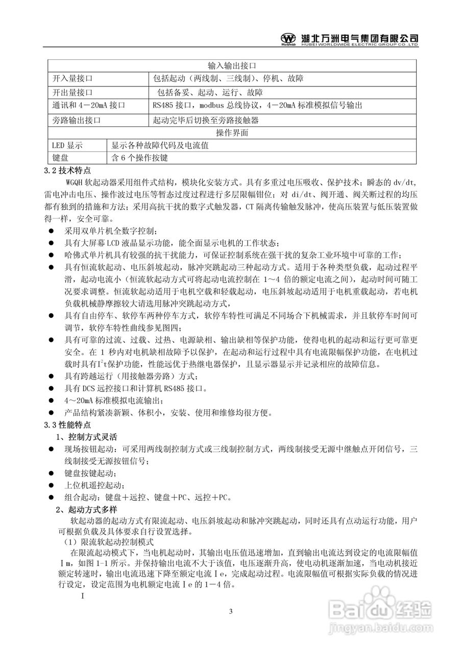 万洲WGQH-10/4000软起动器使用说明书:[1]