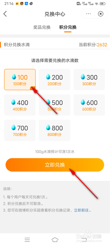 微博神奇种草地积分怎么兑换